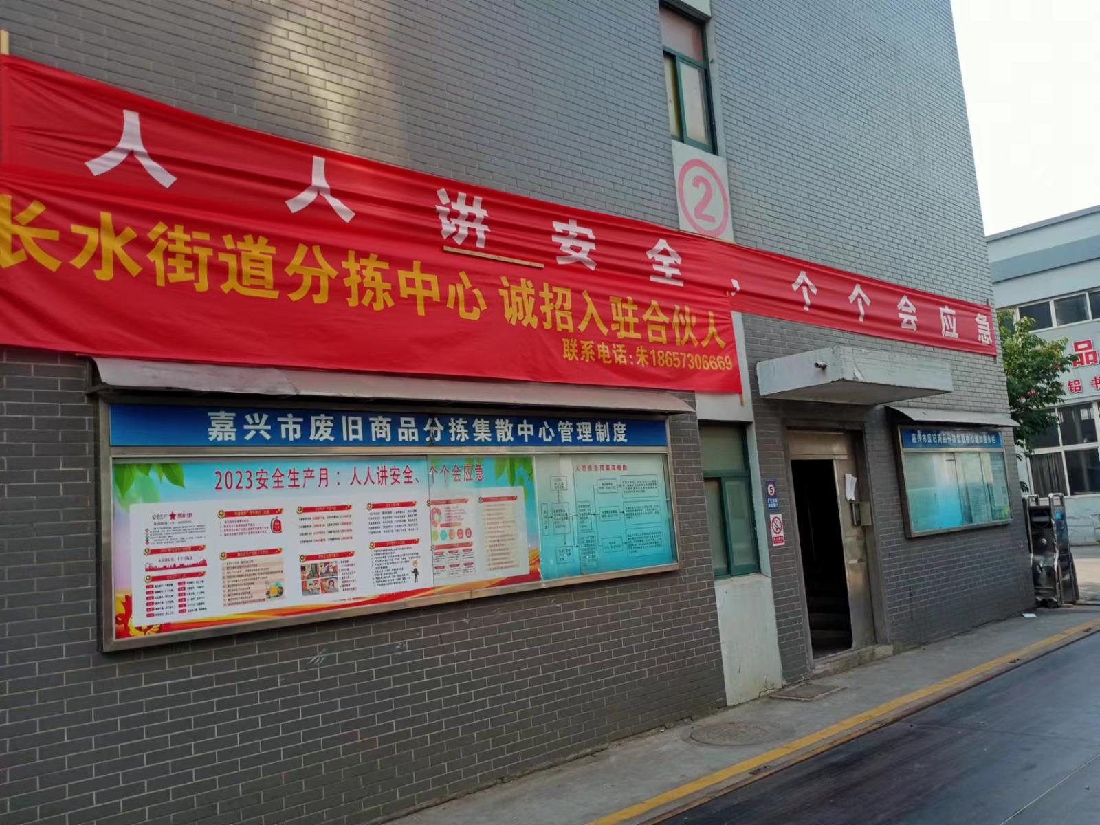 二、經開分揀中心掛橫幅和宣傳欄宣傳.jpg